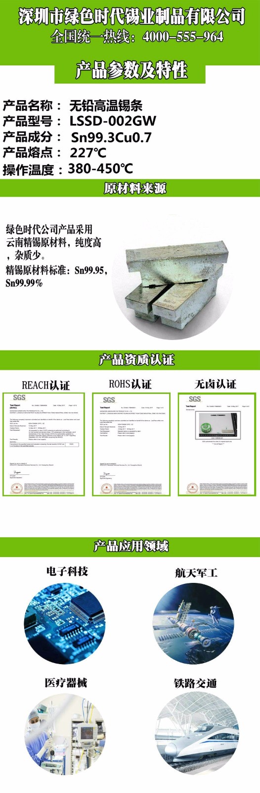 1539396066138394.jpg 無鉛焊錫絲_正本_正本4_正本3.jpg